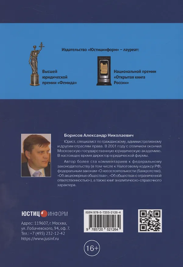 Книга Комментарий к Федеральному закону от 30 июня 2003 г. № 87-ФЗ «О транспортно-экспедиционной деятельности» (постатейный) (Александр Борисов) — 2