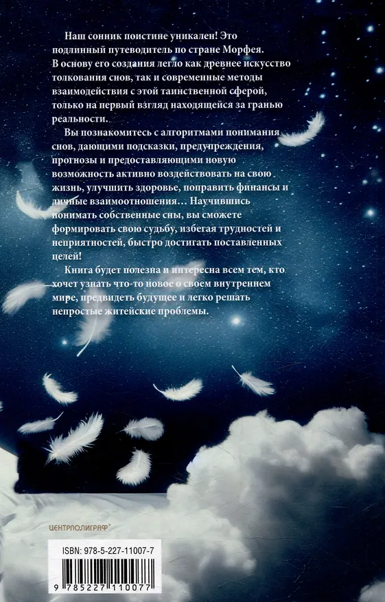 Книга Золотой сонник Миллера. Сновидения от А до Я (Густавус Миллер) — 2
