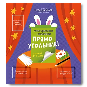 Книга Прямоугольник! (Евгения Ханоянц)