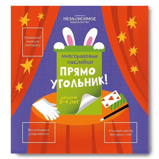 Книга Прямоугольник! (Евгения Ханоянц) — 1