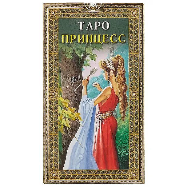 Книга Таро Аввалон, Таро Принцесс (Руководство и карты) () — 2