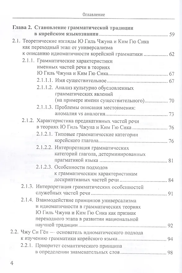 Книга Зарождение и становление лингвистической традиции в Корее (м) Аникина (Вера Аникина) — 3