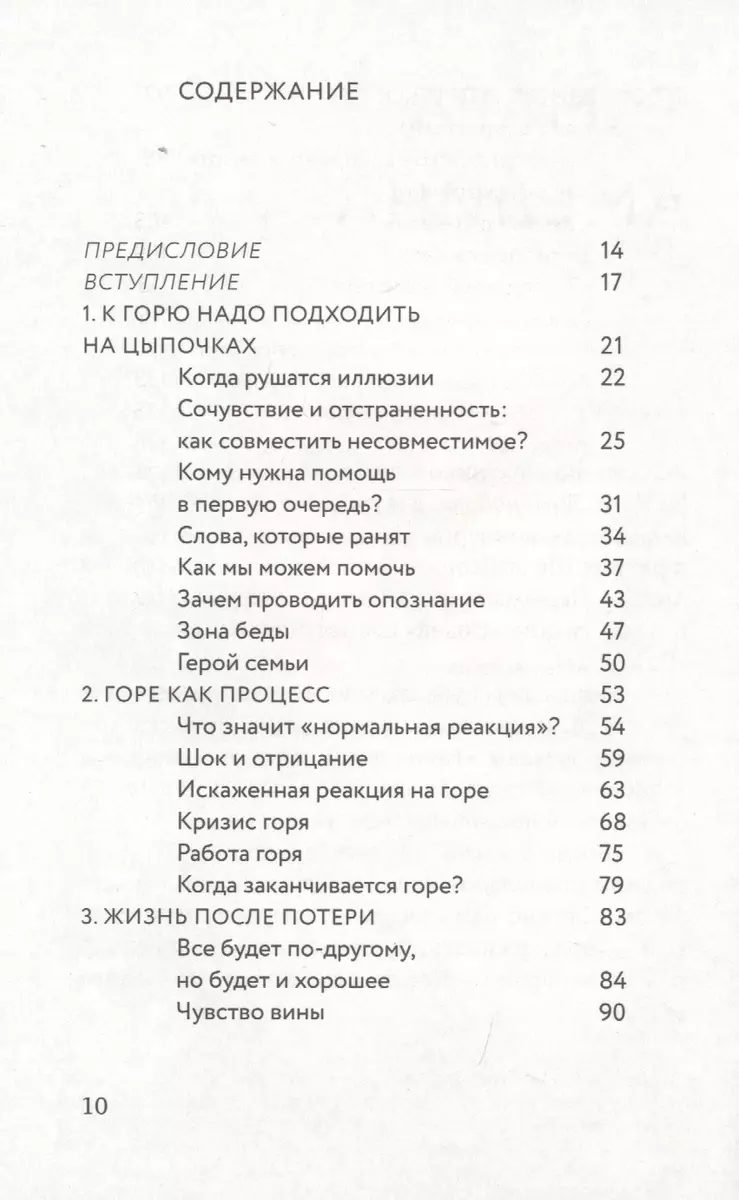 Разделяя боль. Опыт психолога МЧС, который пригодится каждому (Лариса  Пыжьянова) - купить книгу с доставкой в интернет-магазине «Читай-город».  ISBN: 978-5-907307-06-3