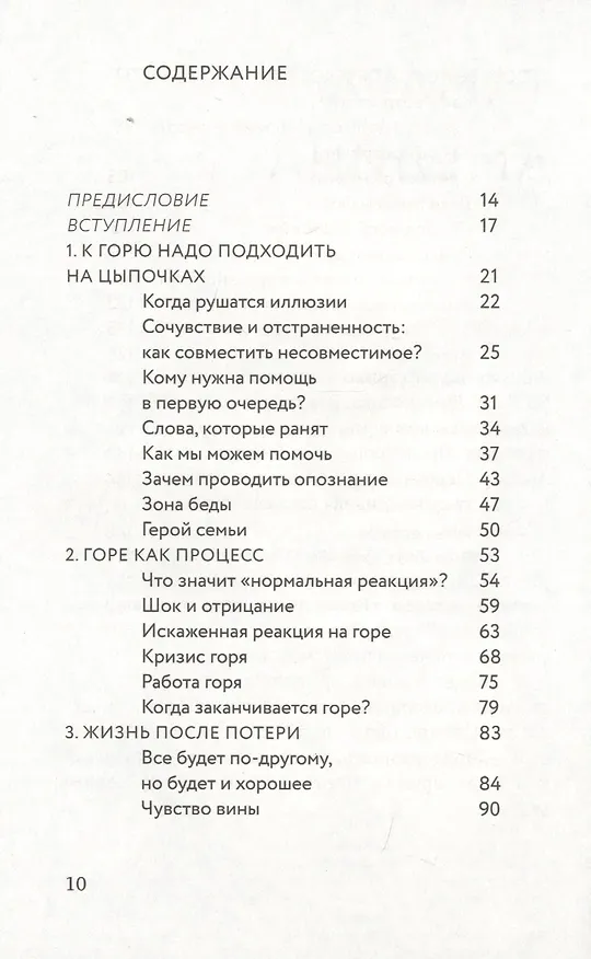 Книга Разделяя боль. Опыт психолога МЧС, который пригодится каждому (Лариса Пыжьянова) — 2