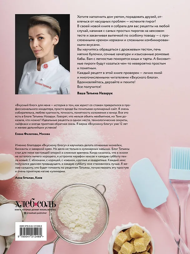 Книга Пироги и компания: киши, тарты, пирожки и булочки, закрытые и открытые пироги. Простые рецепты, идеальный результат! (Татьяна Назарук) — 2