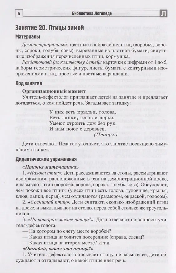 Книга Комплексные коррекционные занятия с детьми с ОВЗ в средней группе. Часть 2 (Наталия Метельская) — 3