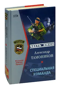 Специальная команда