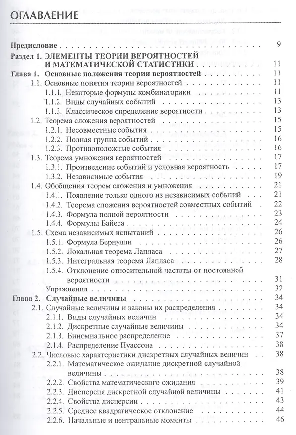 Книга Математика в экономике. Базовый курс. Учебник для бакалавров (комплект из 2 книг) (Максим Красс) — 13