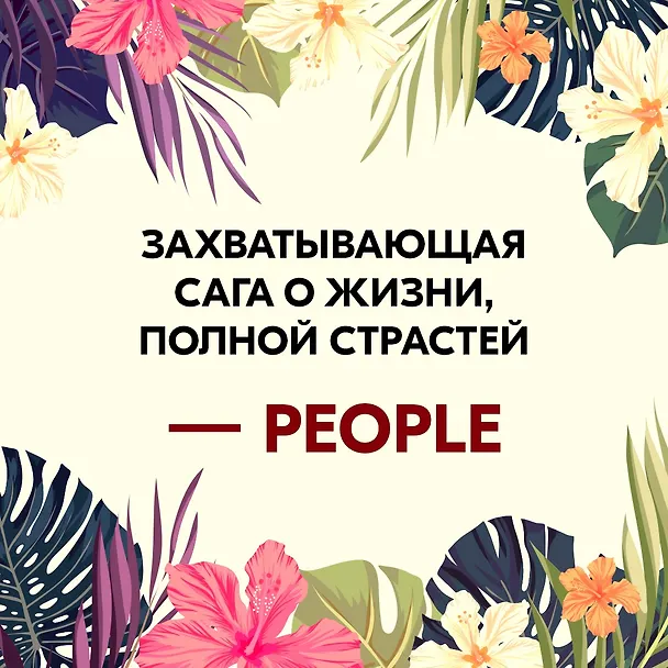 Книга Виолета (Исабель Альенде) — 8