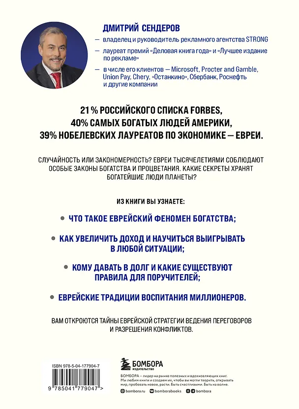 Книга Еврейские законы больших денег (Дмитрий Сендеров) — 2