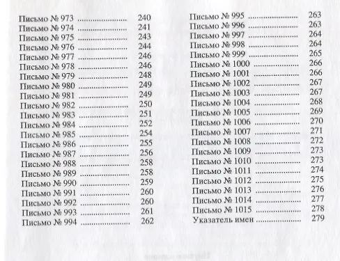 Книга Письма Н.Е. Вернадской. 1909-1940 (Владимир Вернадский) — 4
