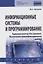 Информационные системы и программирование. Администратор баз данных. Выпускная квалификационная работа. Учебник — 2775320 — 1