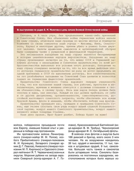 Книга Великая Отечественная война. События. Документы. Факты (Юрий Никифоров, Олег Ржешевский, Николай Глухарев) — 5