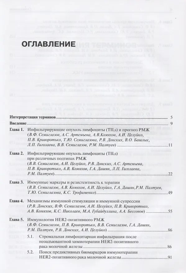 Книга Иммунология рака молочной железы () — 2