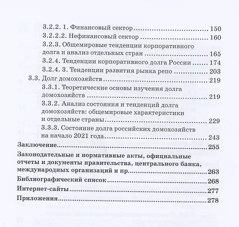 Книга Долг: состояние и тенденции. Монография () — 3