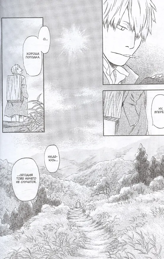 Знаток Муси. Тень, пожирающая солнце. (Мастер Муси / Mushishi). Манга 3025691 — 6