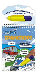 Транспорт