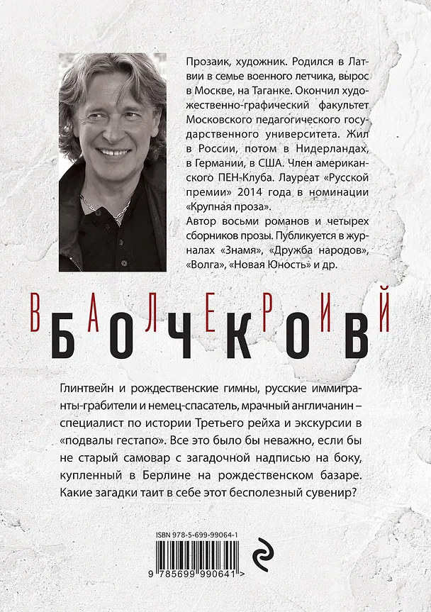 Книга Берлинская латунь (Валерий Бочков) — 2