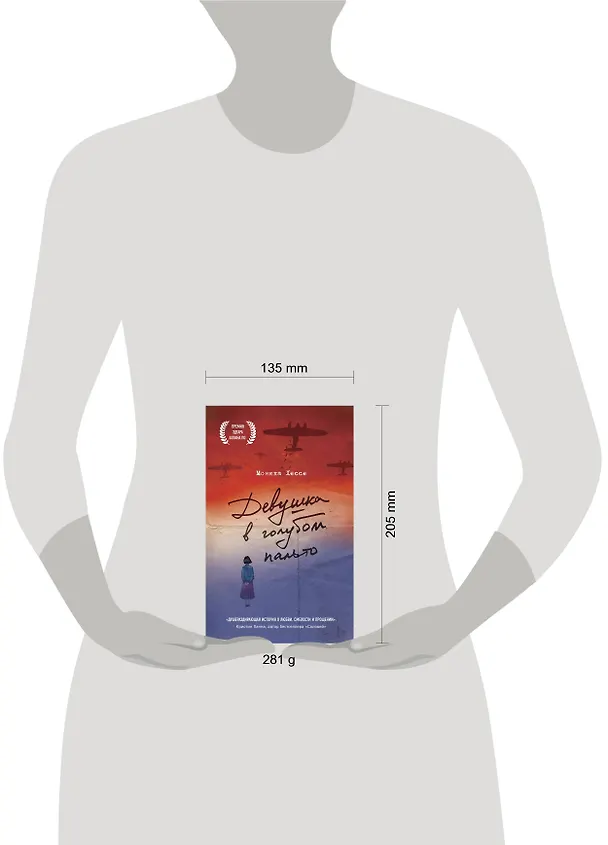 Книга Девушка в голубом пальто (Моника Хессе) — 5
