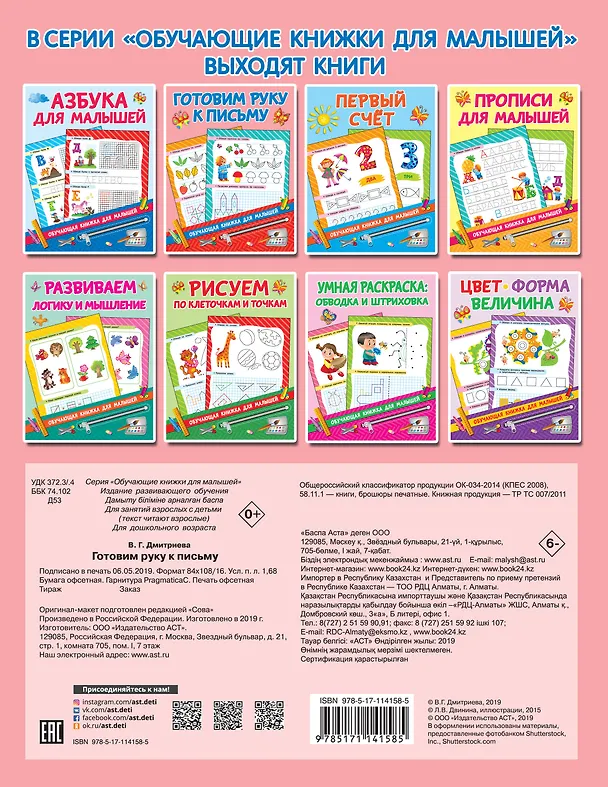 Книга Готовим руку к письму (Валентина Дмитриева) — 2