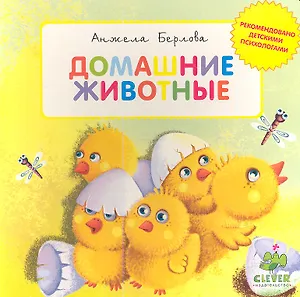 Домашние животные