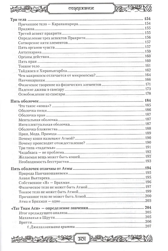 Книга Веданта Панчадаши Сборник (мКлТекст) () — 6