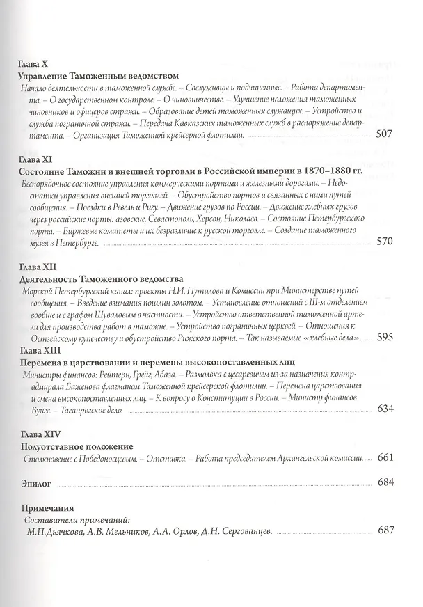 Книга Записки тайного советника (Николай Качалов) — 4
