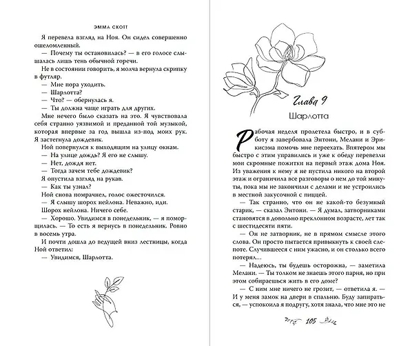 Книга Свет между нами (обрез с цветным узором) (Эмма Скотт) — 13