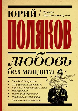 Любовь без мандата. Сборник — 2865543 — 1