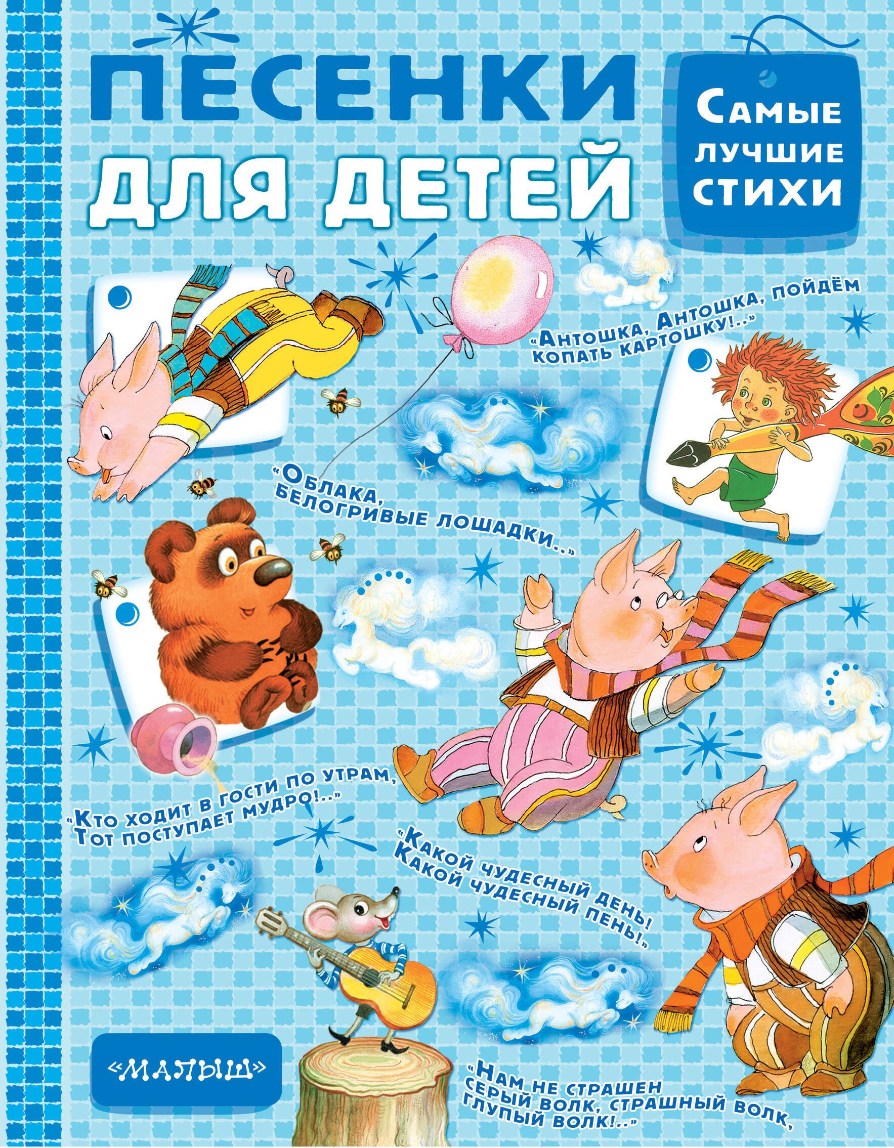 

Песенки для детей
