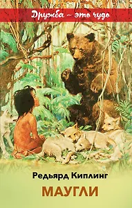Маугли