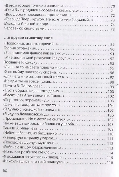 Книга Антропный принцип: Книга стихов (Вадим Пугач) — 3