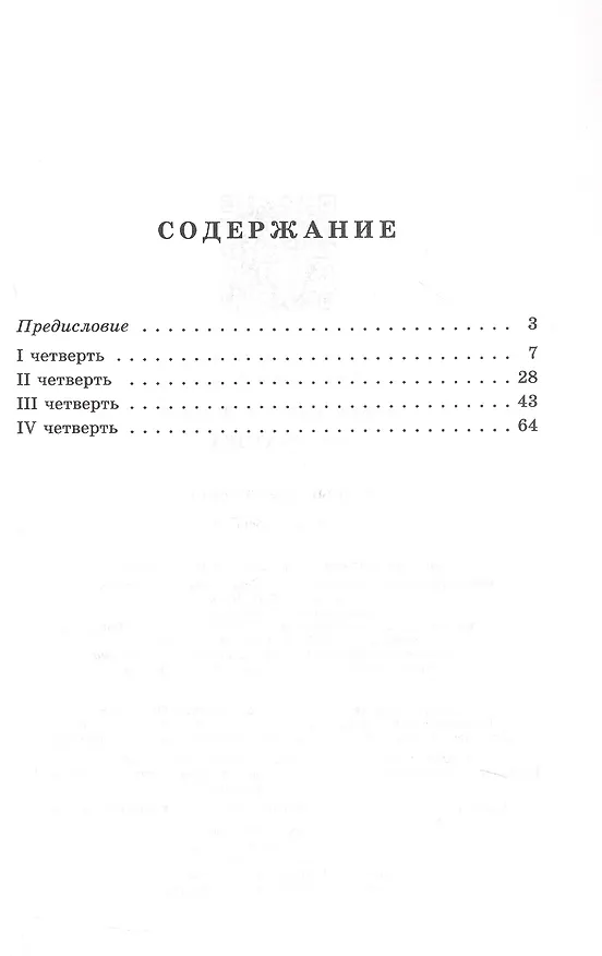 Книга Математика. 3 класс. Устные упражнения. Учебное пособие (Светлана Волкова) — 2