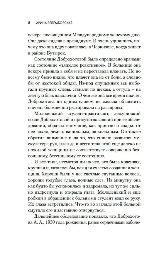 Книга Женщины (Ирина Велембовская) — 14