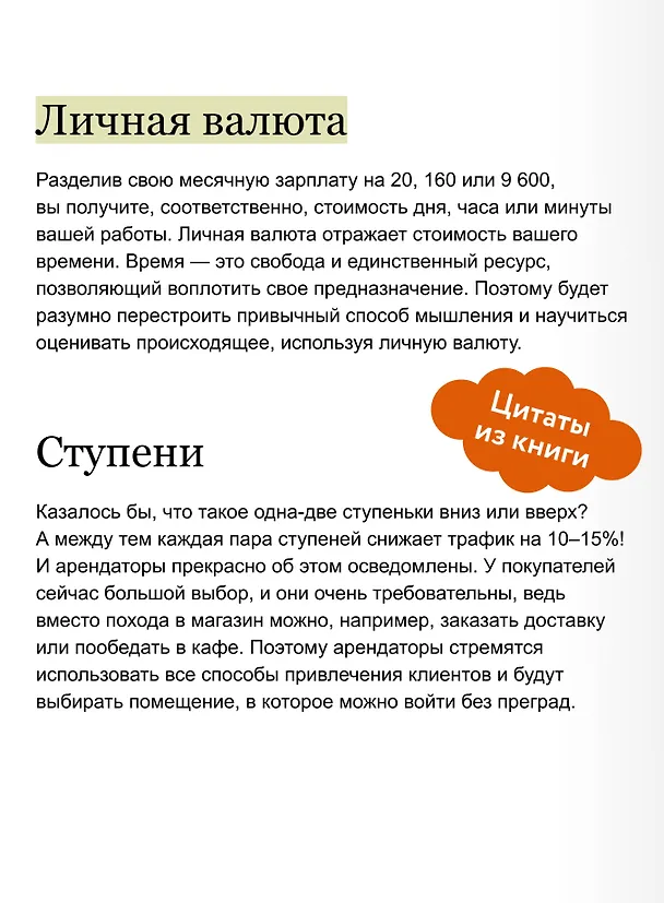 Книга Свобода в квадрате. Путь от первого метра до личной независимости (Федор Степанов) — 8