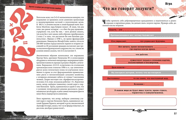Книга 1984 (Лаура Лодетти) — 8