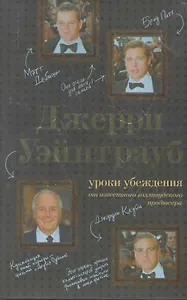 ВК.Джерри Уэйнтрауб:ур.убеж.от изв.голлив.продюс