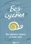 Без суеты: Как перестать спешить и начать жить — 2817579 — 1
