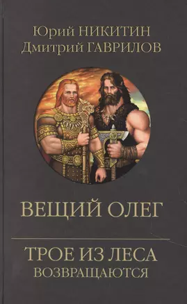 Вещий Олег — 2861937 — 1