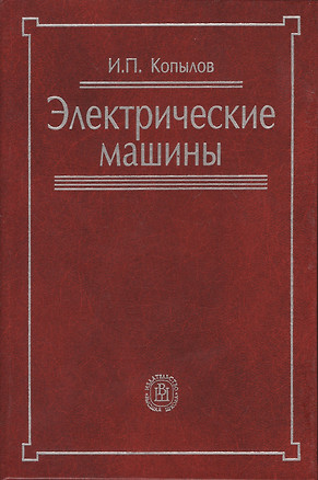 Электрические машины — 2370907 — 1