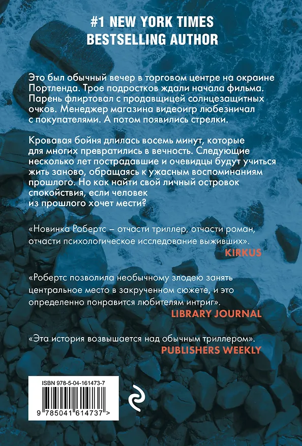 Книга Остров спокойствия (Нора Робертс) — 2