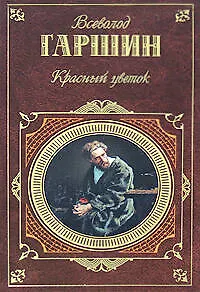 Красный цветок