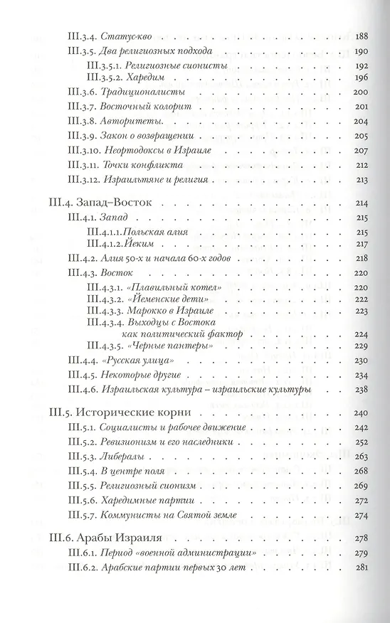 Книга Политические структуры Государства Израиль () — 5