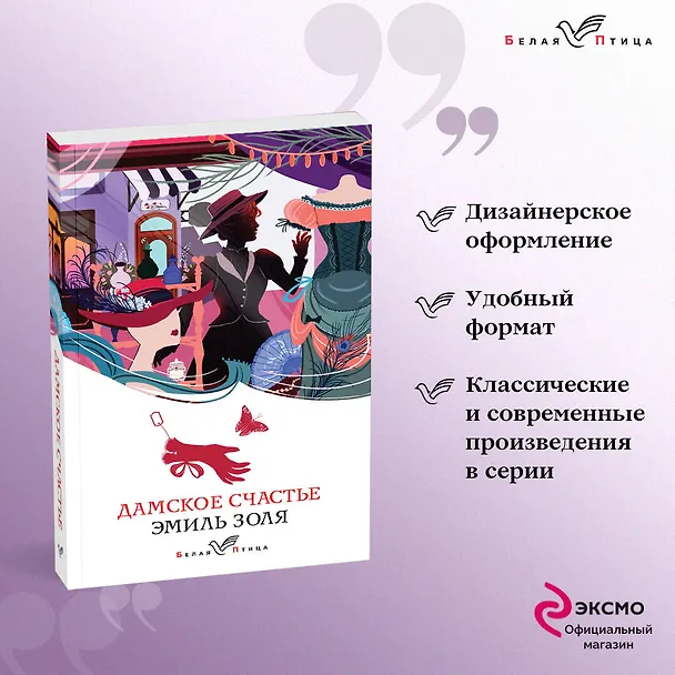 Книга Дамское счастье (Эмиль Золя) — 5