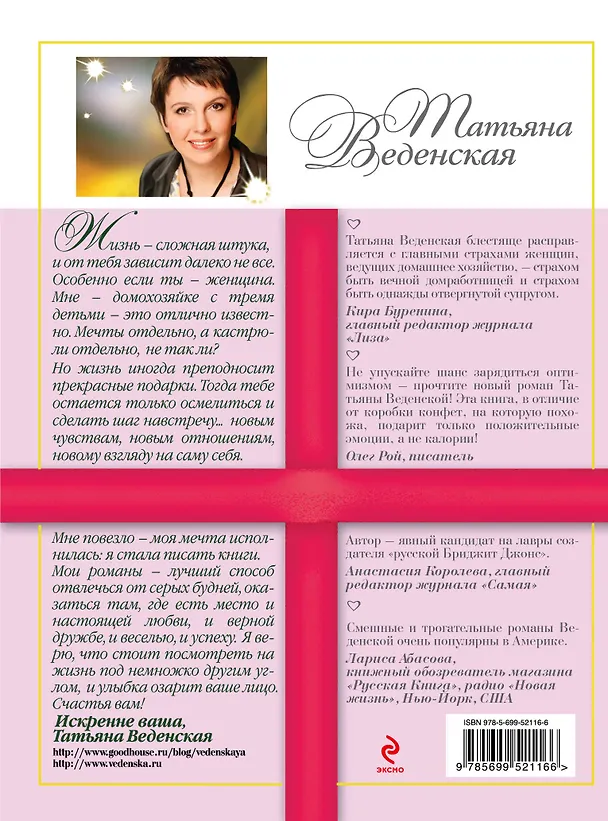 Книга Не ходите, девки, замуж!: роман (Татьяна Веденская) — 2