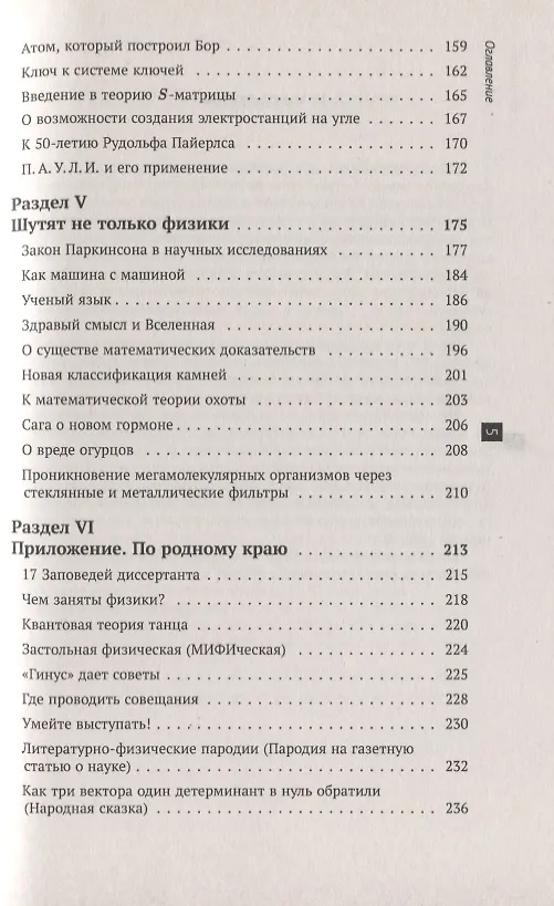 Книга Физики продолжают шутить (7 изд) (м) Конобеев (Юрий Конобеев, Виталий Павлинчук, Николай Работнов, Владимир Турчин) — 4