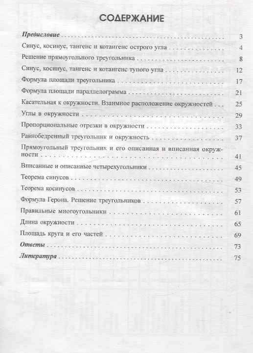 Книга Геометрия в 9 классе. Задачи на готовых чертежах () — 2