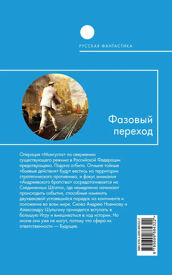 Книга Фазовый переход.Т.2.Миттельшпиль (Василий Звягинцев) — 2