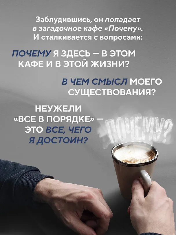 Книга Кафе на краю земли (Джон Стрелеки) — 10