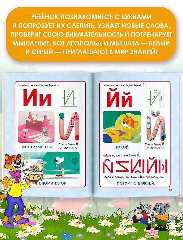 Книга Азбука кота Леопольда () — 7